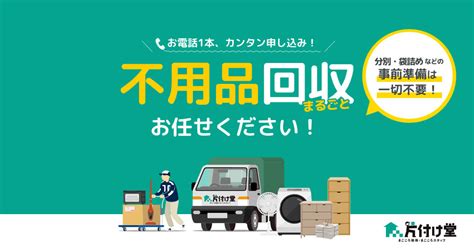 不用品回収ルート|江戸川区の不用品回収・粗大ゴミ業者で最安値挑戦中 